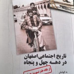 تاریخ اجتماعی اصفهان در دهه چهل و پنجاه از نگاه طنز نوروز جمشاد