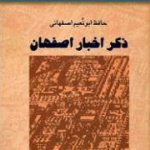 ذکر اخبار اصفهان