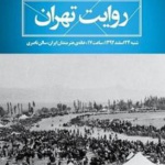 معرفی کتاب روایت تهران، تاریخ محلی نگاری جدید