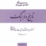 تاریخنگاری محلی عصر قاجار و مؤلفه های آن