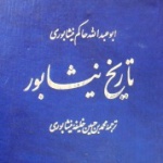 چیستی و اهمیت تواریخ محلی