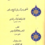  انتشار کتاب المنتخب من السیاق لتاریخ نیسابور توسط کتابخانه مجلس
