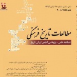 نشست تخصصی نقد و بررسی مطالعات تاریخ فرهنگی در ایران