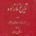 تاریخ ملازاده