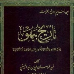 تاریخ علمی لذیذ