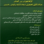 گزارش کارگاه مردم شناسی و مردم نگاری تصویری شیعه
