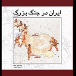 آلمانیها در اصفهان
