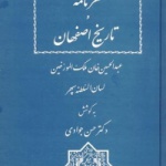 سفرنامه و تاریخ اصفهان