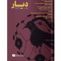 مؤلفه های تاریخ نگاری محلی در اصفهان در دوره معاصر