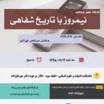 نیمروز با تاریخ شفاهی